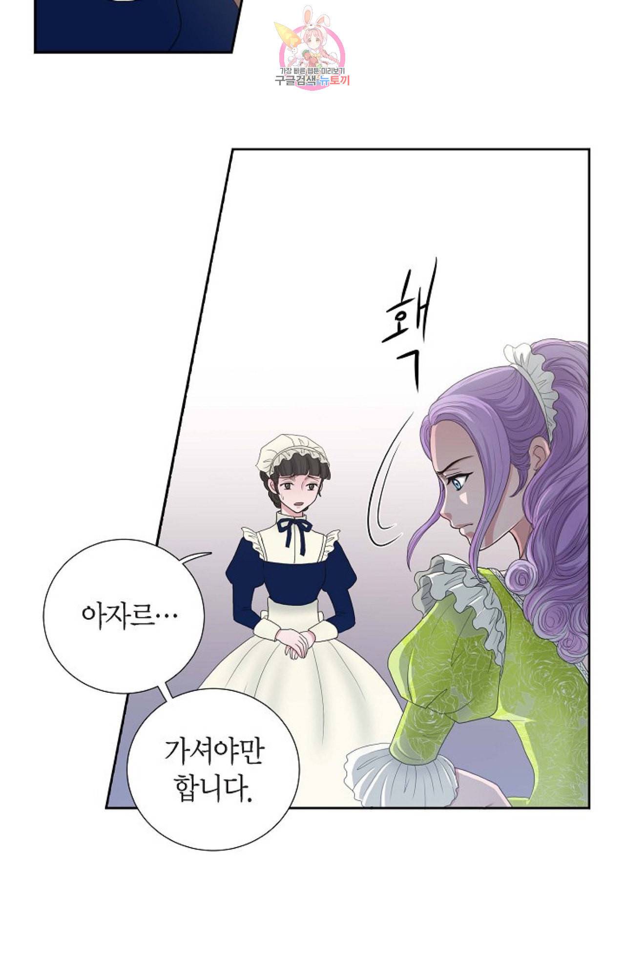 폐하의 무릎 위  9화 5