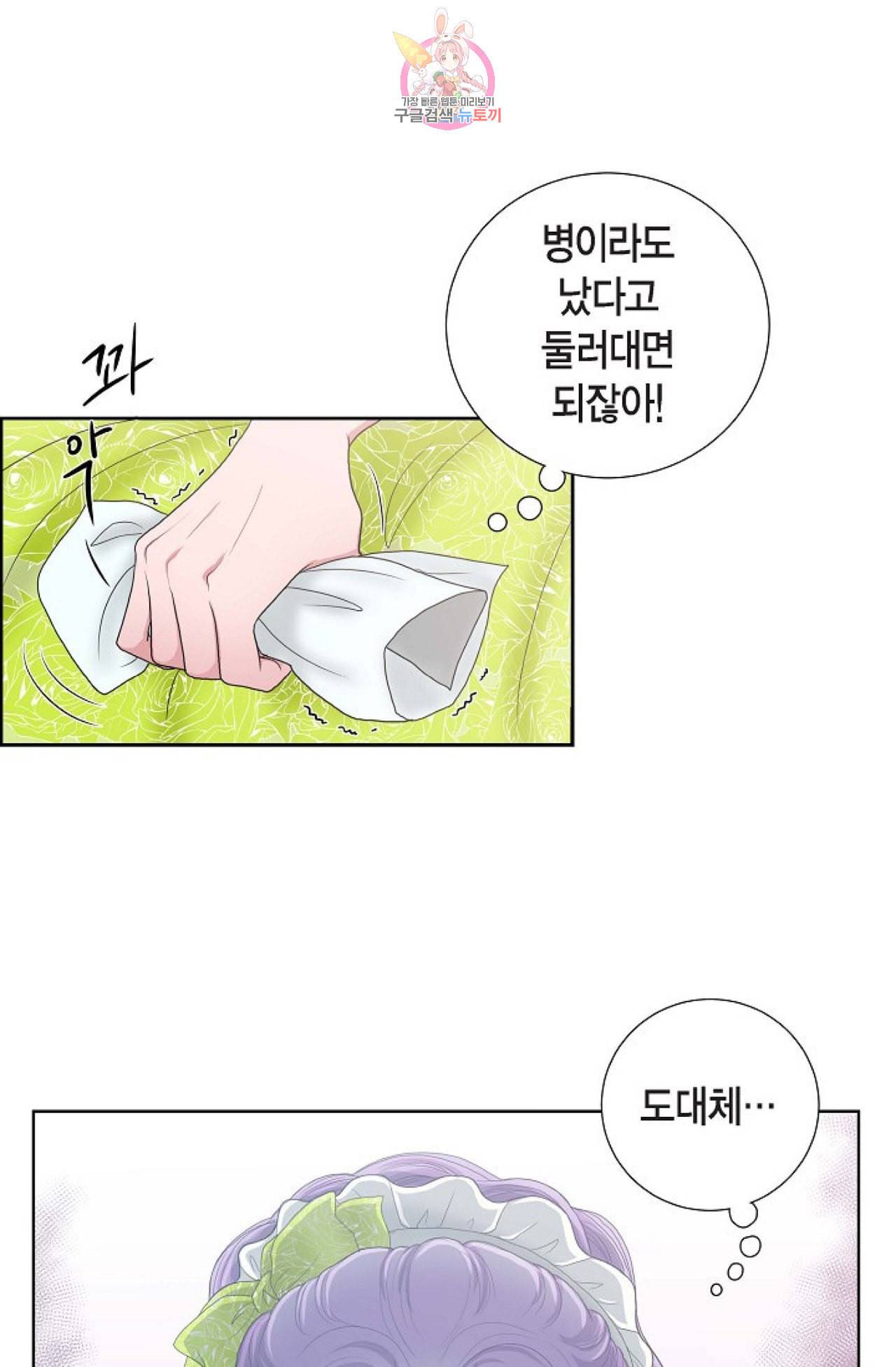 폐하의 무릎 위  9화 6
