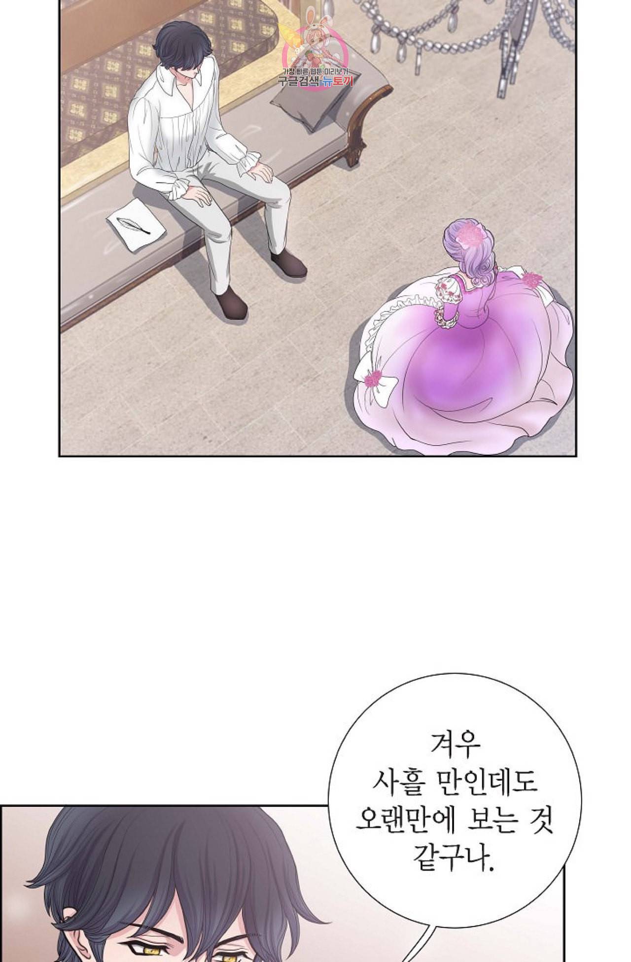 폐하의 무릎 위  9화 10