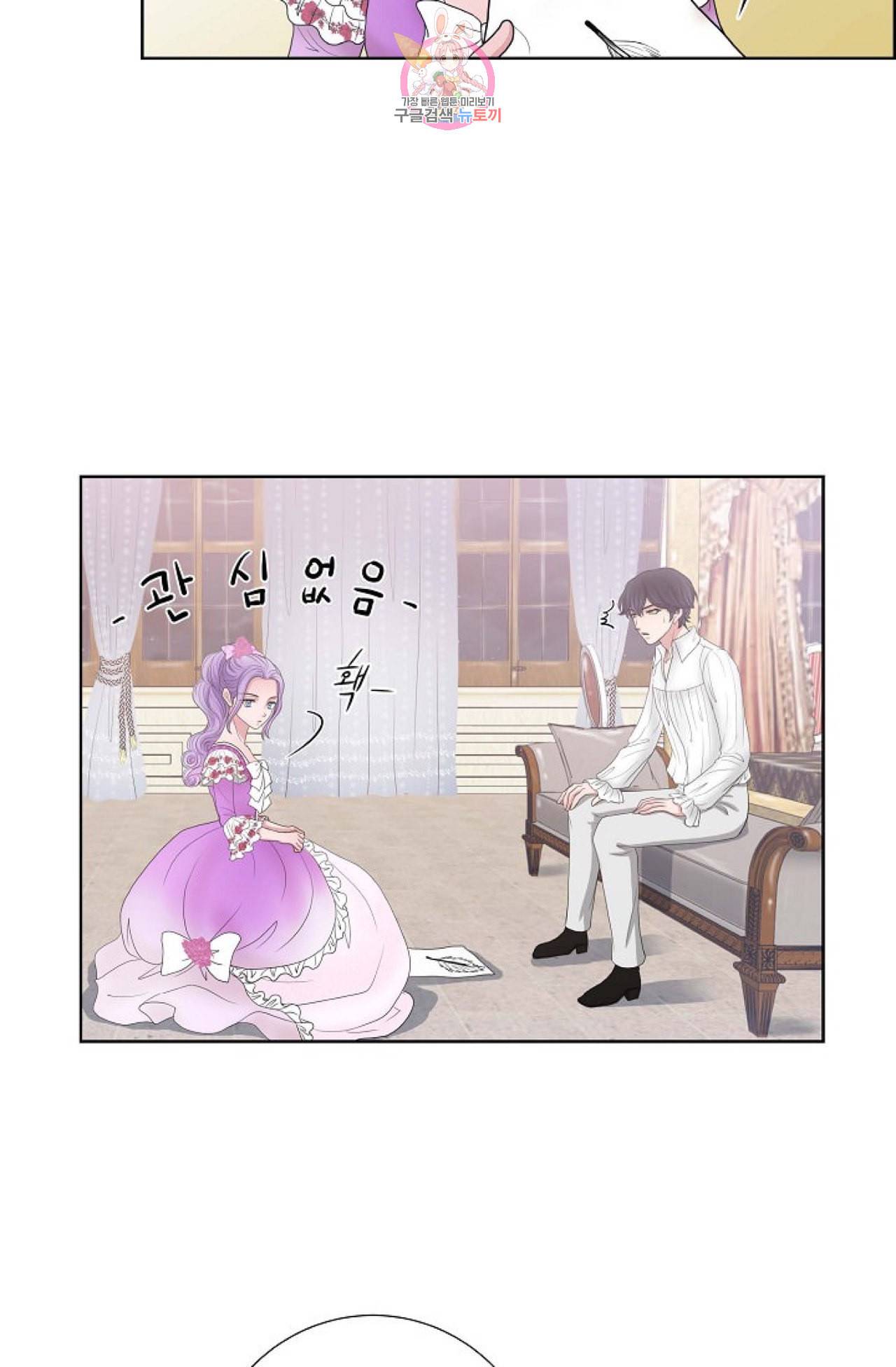 폐하의 무릎 위  9화 12