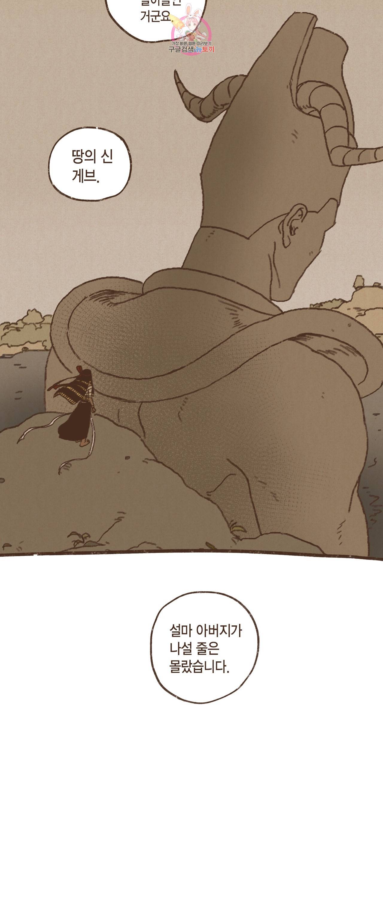 엔네아드(ENNEAD) 엔네아드 ENNEAD 64화 3