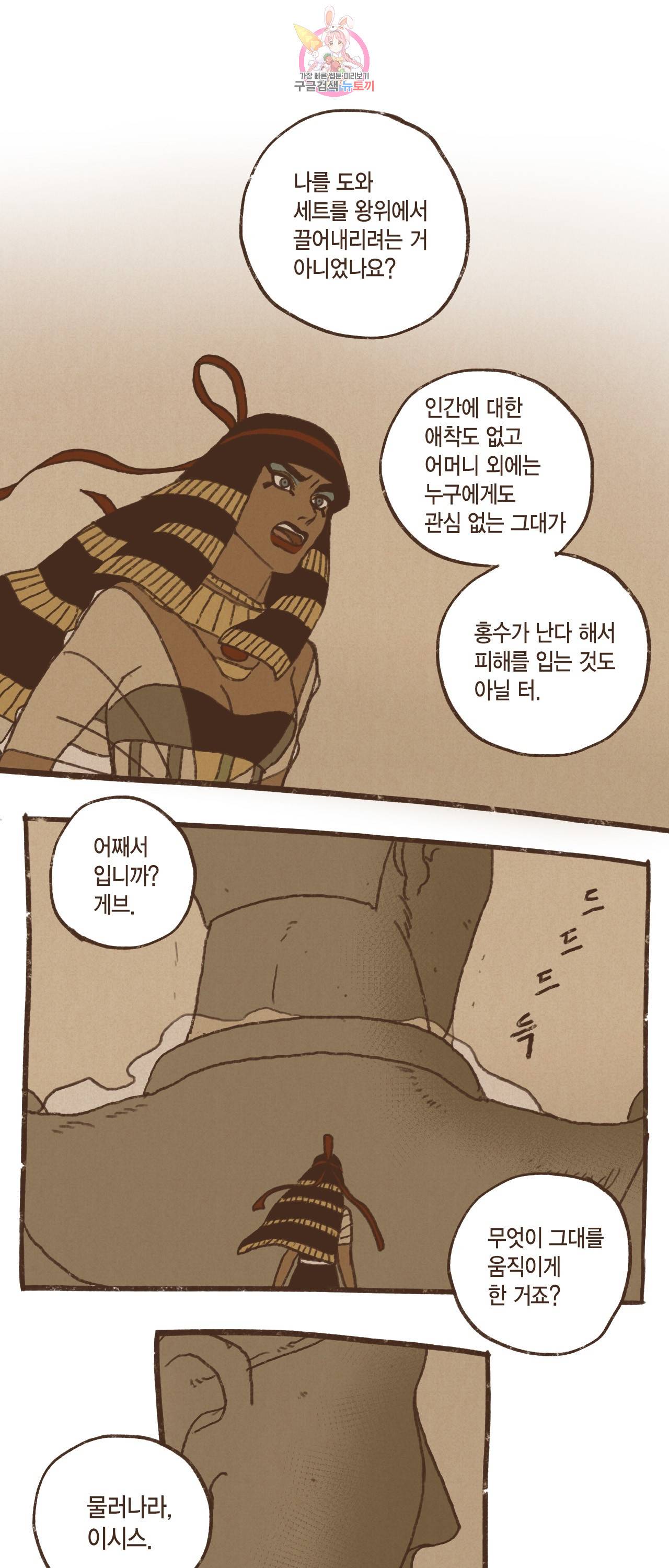 엔네아드(ENNEAD) 엔네아드 ENNEAD 64화 5