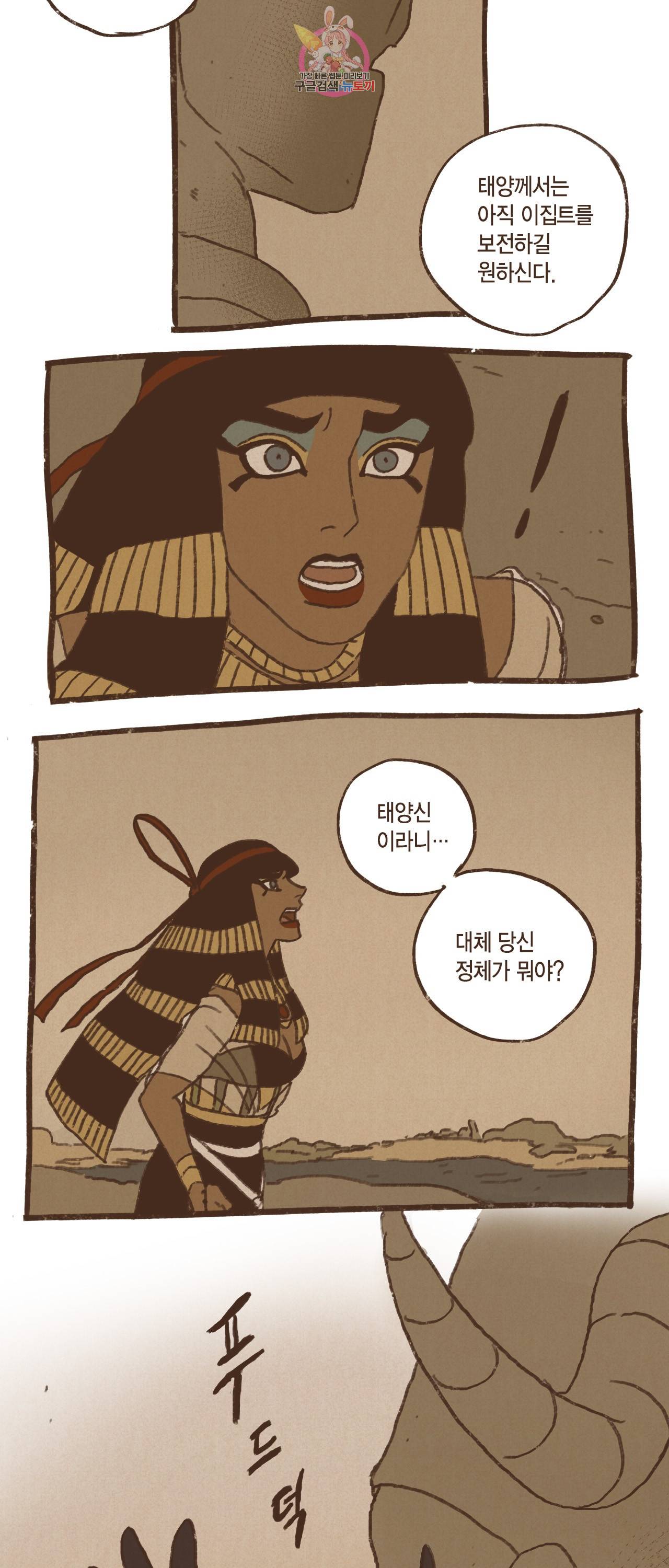 엔네아드(ENNEAD) 엔네아드 ENNEAD 64화 6