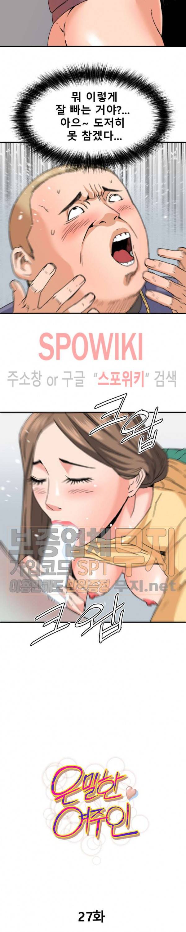 은밀한 여주인 27화 2