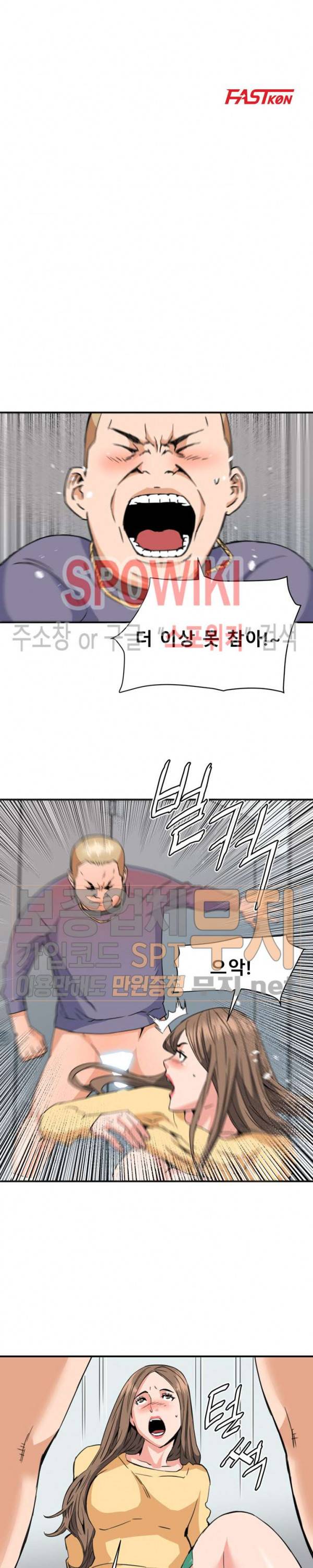 은밀한 여주인 27화 3