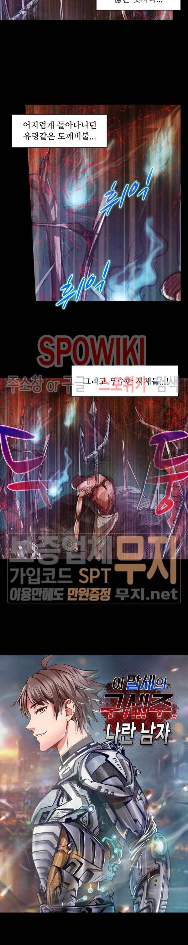이 말세의 구세주, 나란 남자 40화 2