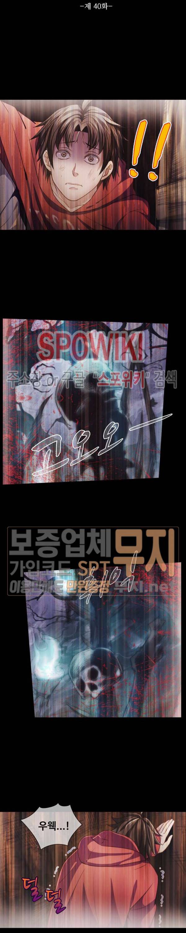 이 말세의 구세주, 나란 남자 40화 3