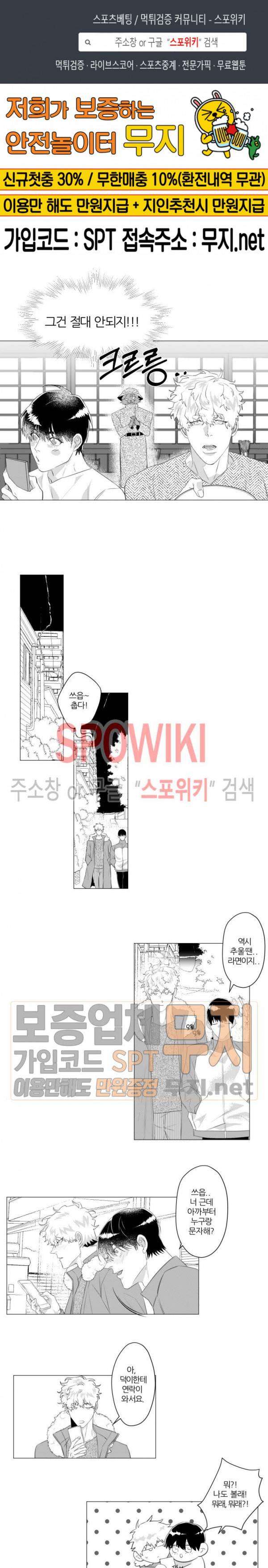 이사님 어디 계세요-! 23화 1