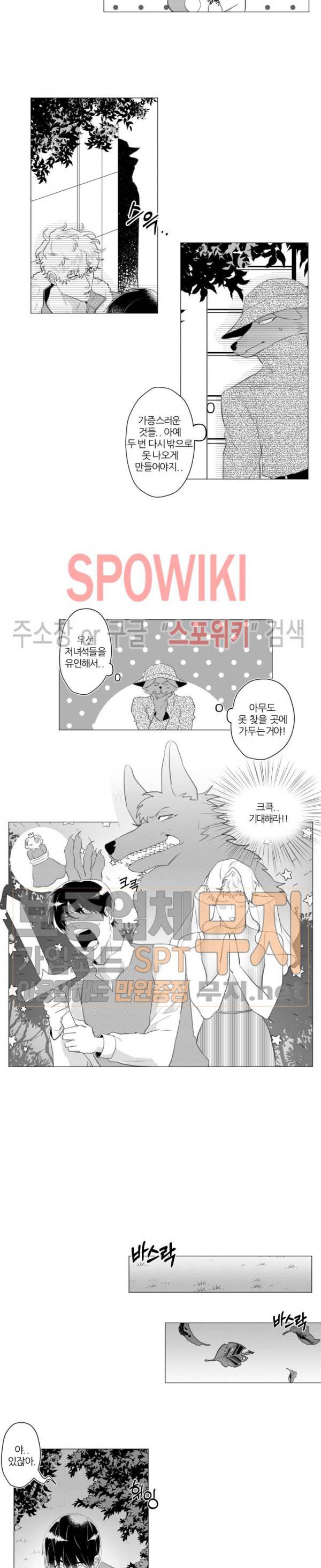 이사님 어디 계세요-! 23화 2