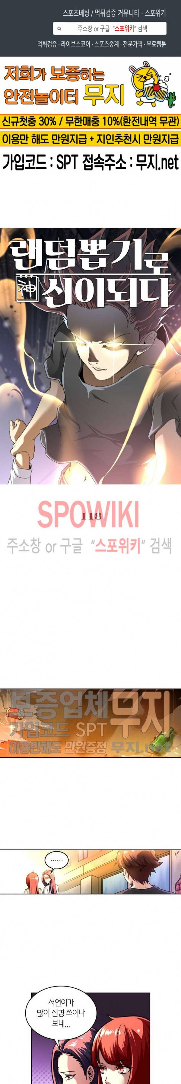 랜덤뽑기로 신이 되다 118화 1