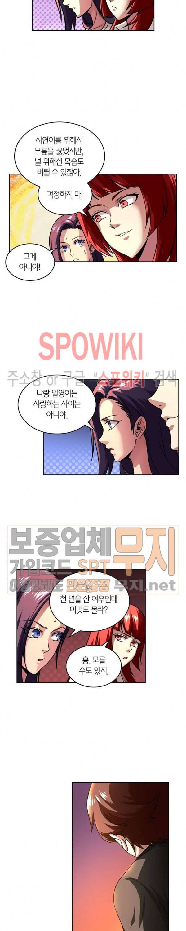 랜덤뽑기로 신이 되다 118화 2