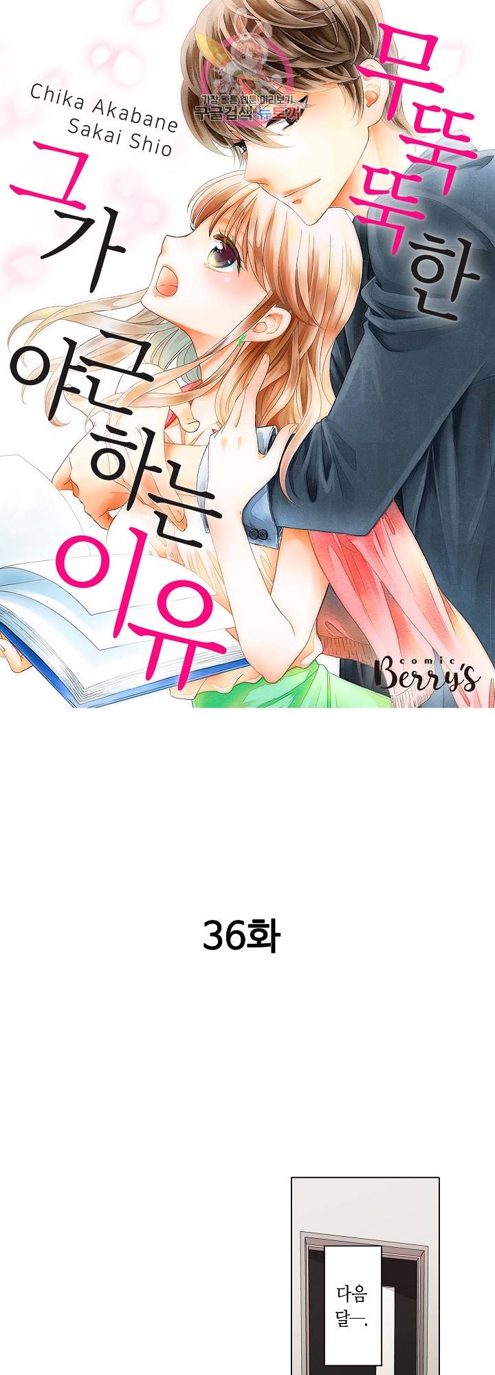 무뚝뚝한 그가 야근하는 이유 36화 1