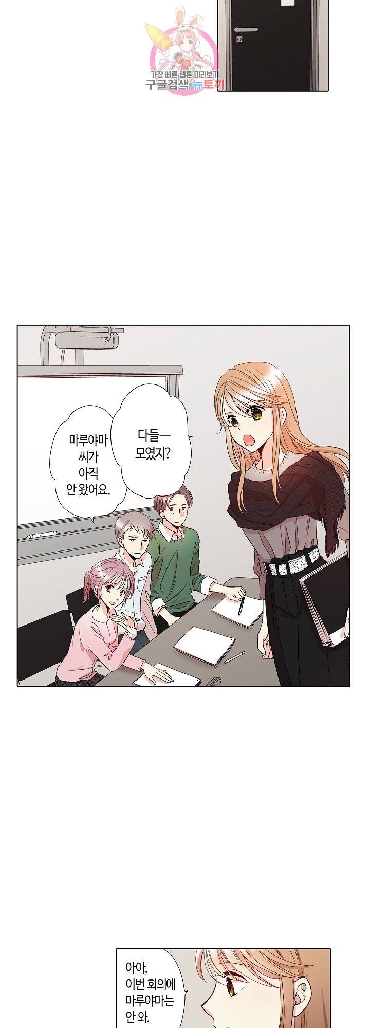 무뚝뚝한 그가 야근하는 이유 36화 2