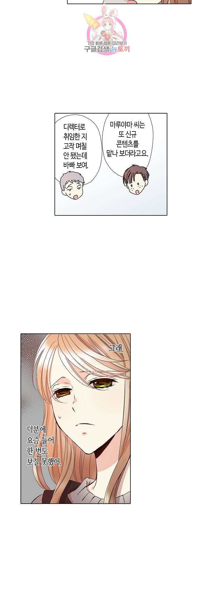 무뚝뚝한 그가 야근하는 이유 36화 3