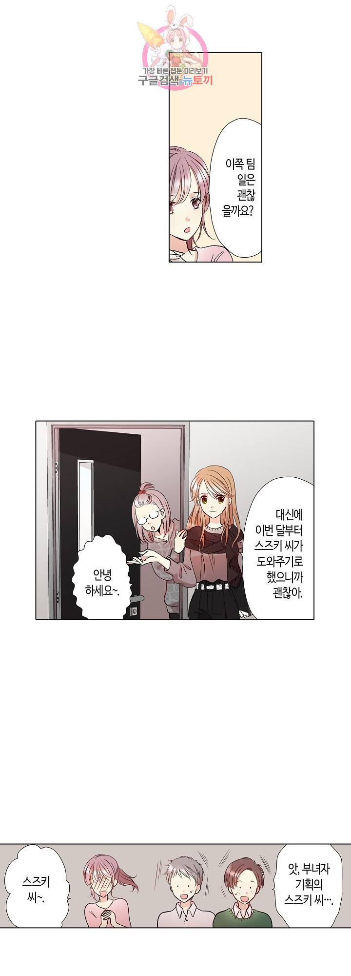 무뚝뚝한 그가 야근하는 이유 36화 4