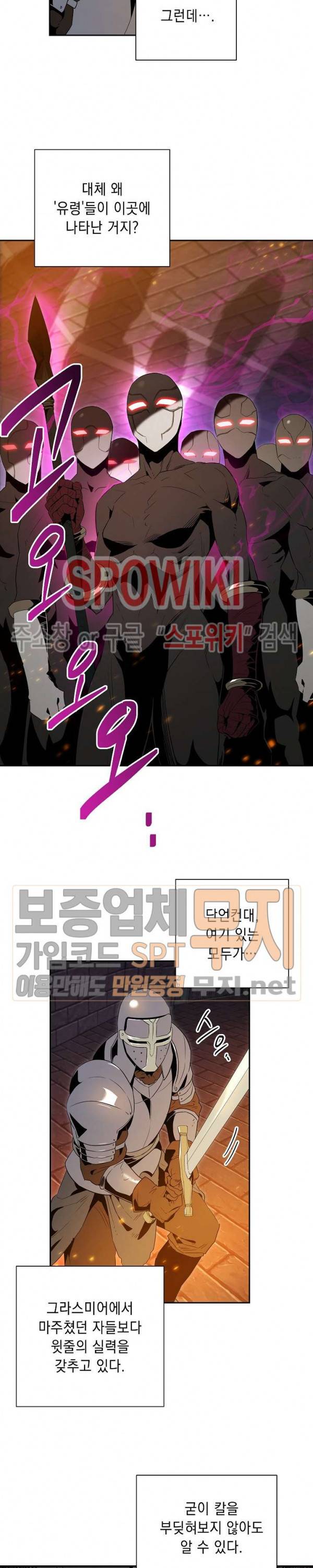 해골병사는 던전을 지키지 못했다 91화 2