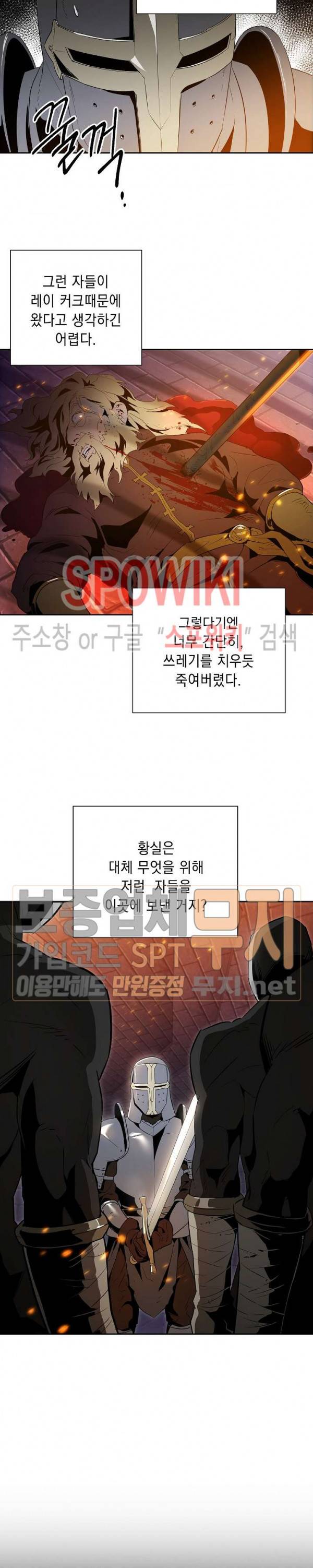 해골병사는 던전을 지키지 못했다 91화 3