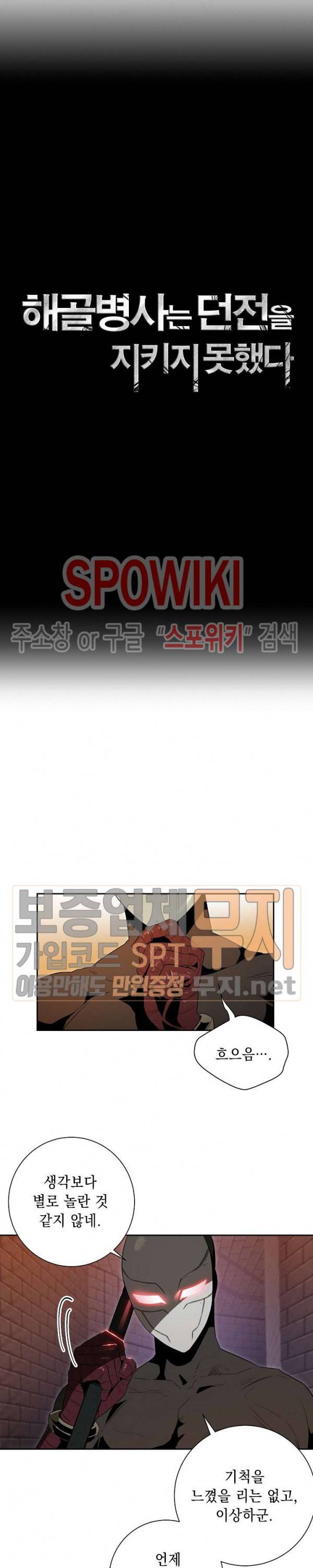 해골병사는 던전을 지키지 못했다 91화 4
