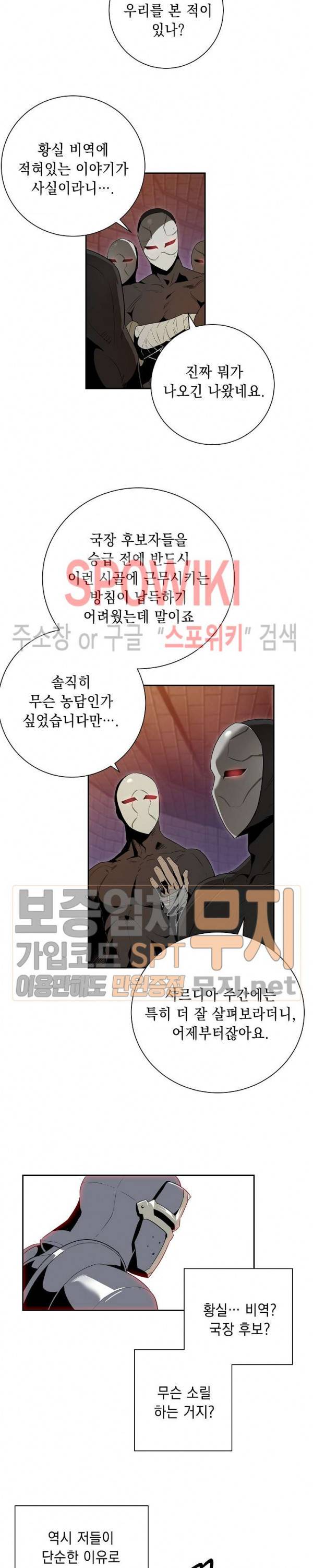 해골병사는 던전을 지키지 못했다 91화 5