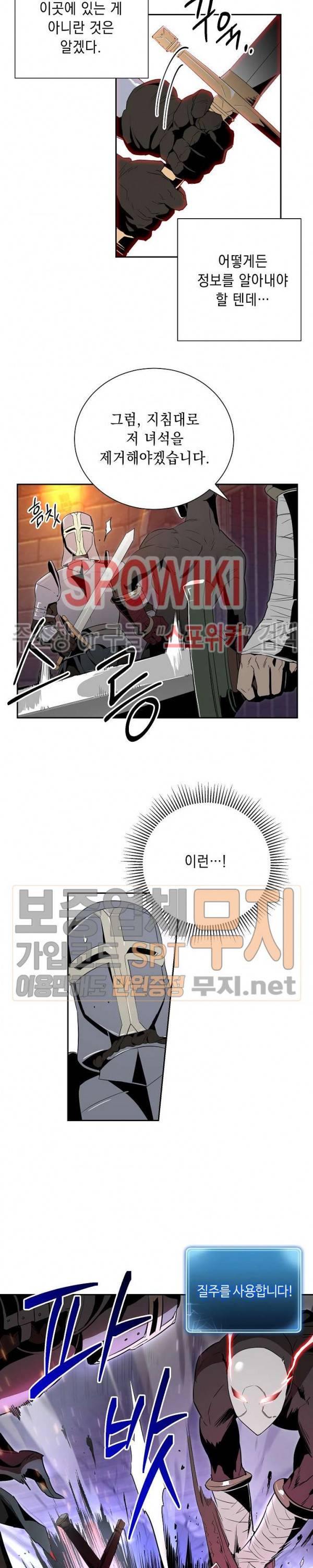 해골병사는 던전을 지키지 못했다 91화 6