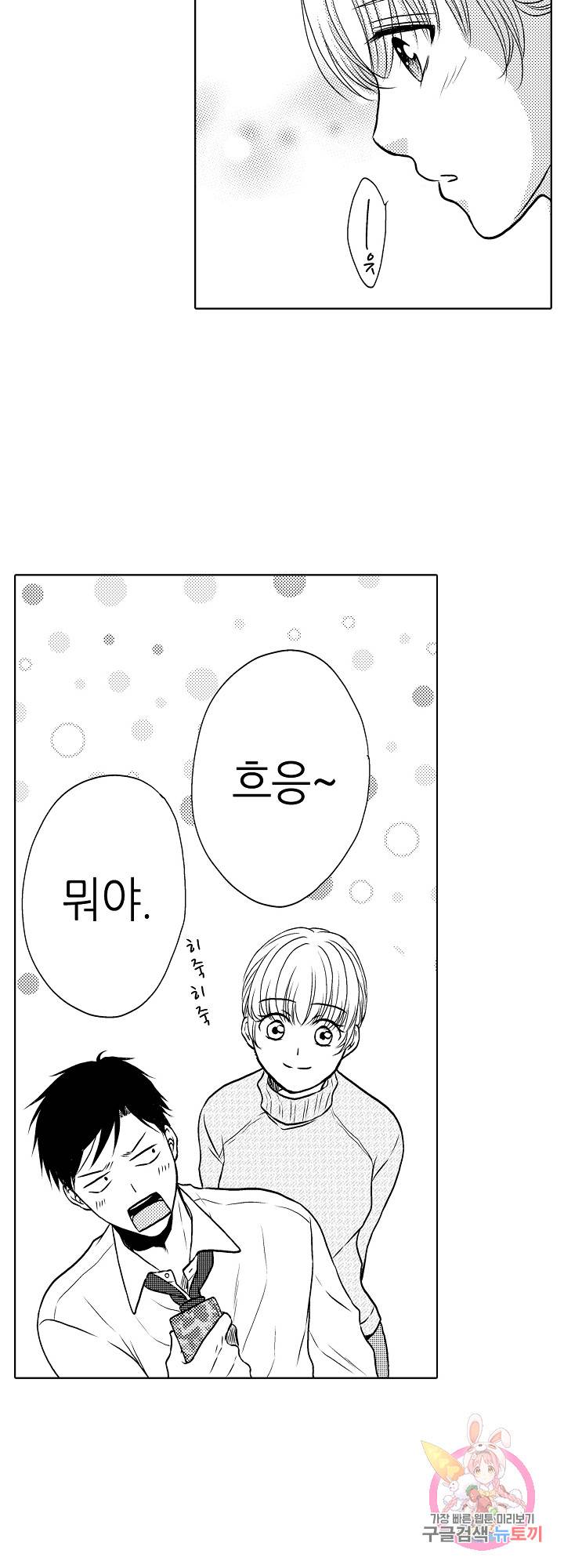 짐승 같은 아저씨를 감당할 수 있겠어? (개정판) 123화 5