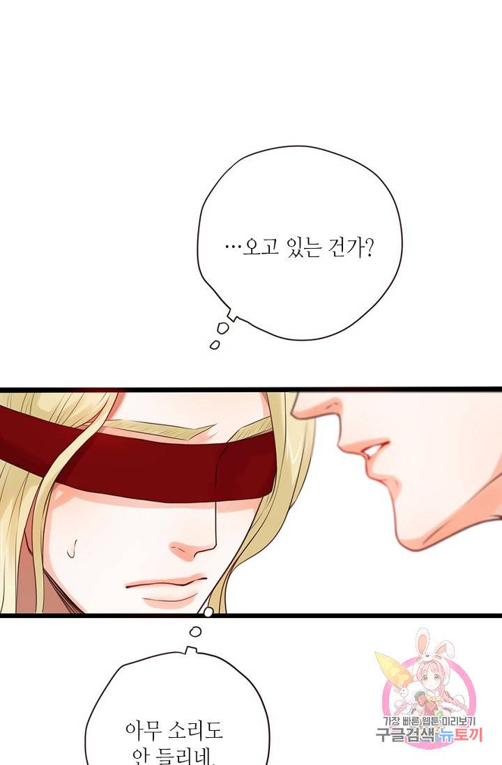 만지지 마! 61화 3