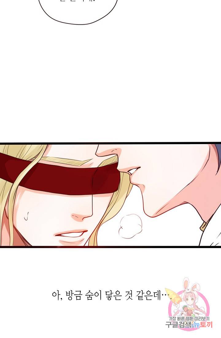 만지지 마! 61화 4