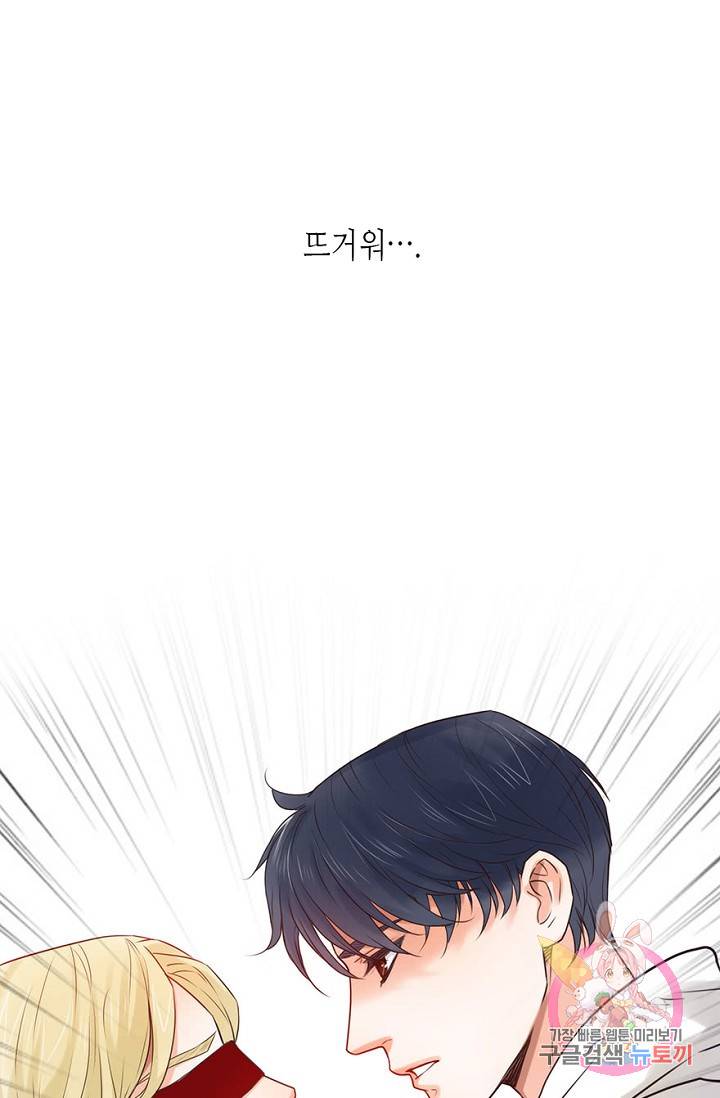만지지 마! 61화 5