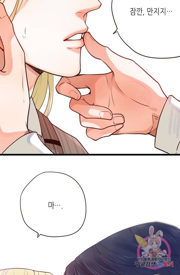 만지지 마! 61화 7
