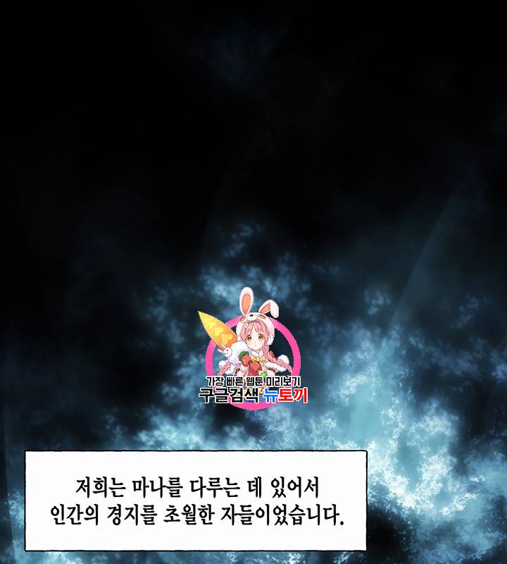 깨어나세요, 용사여 3화 1
