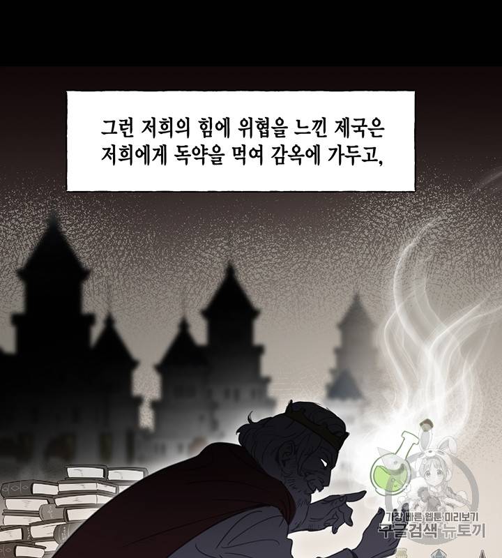 깨어나세요, 용사여 3화 3