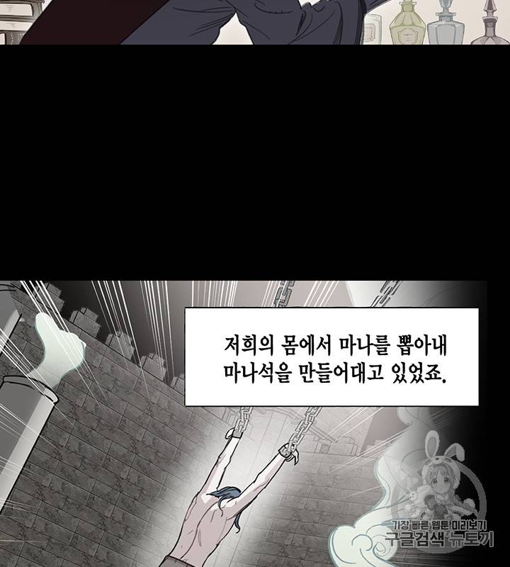 깨어나세요, 용사여 3화 4