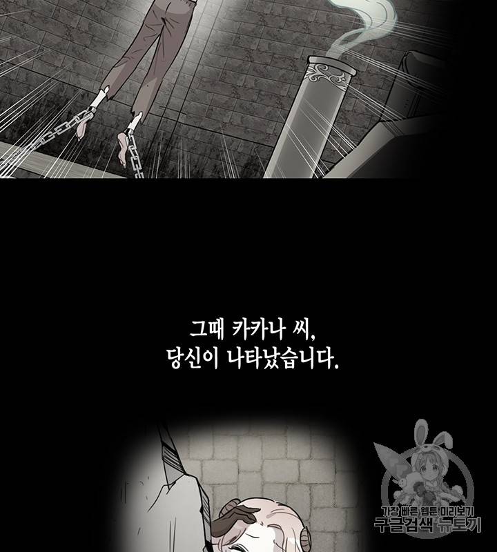 깨어나세요, 용사여 3화 5