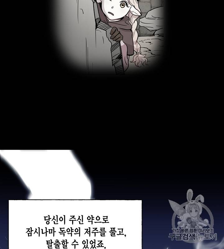 깨어나세요, 용사여 3화 6