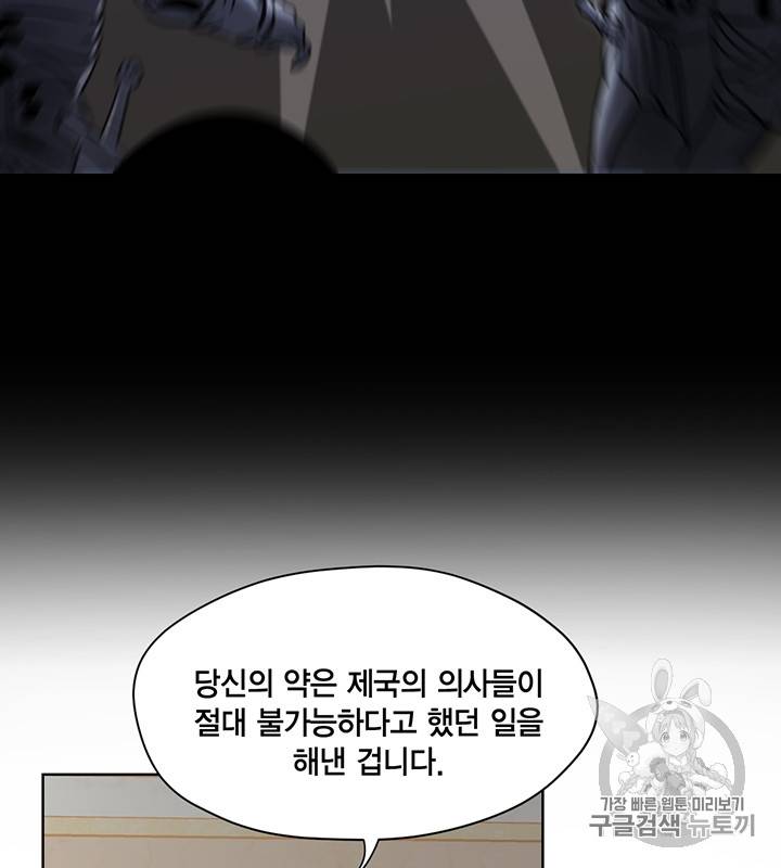 깨어나세요, 용사여 3화 8