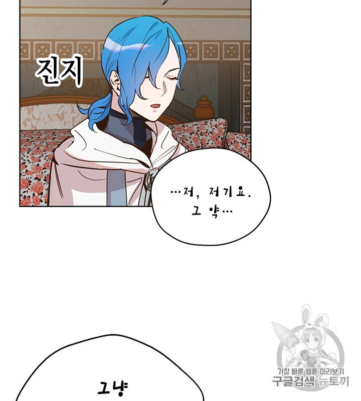 깨어나세요, 용사여 3화 9