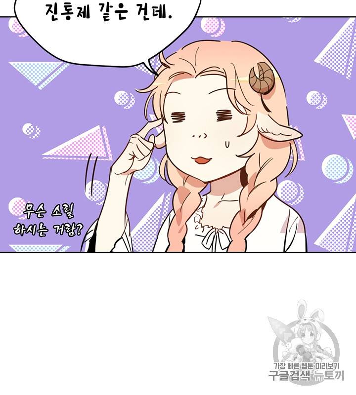 깨어나세요, 용사여 3화 10