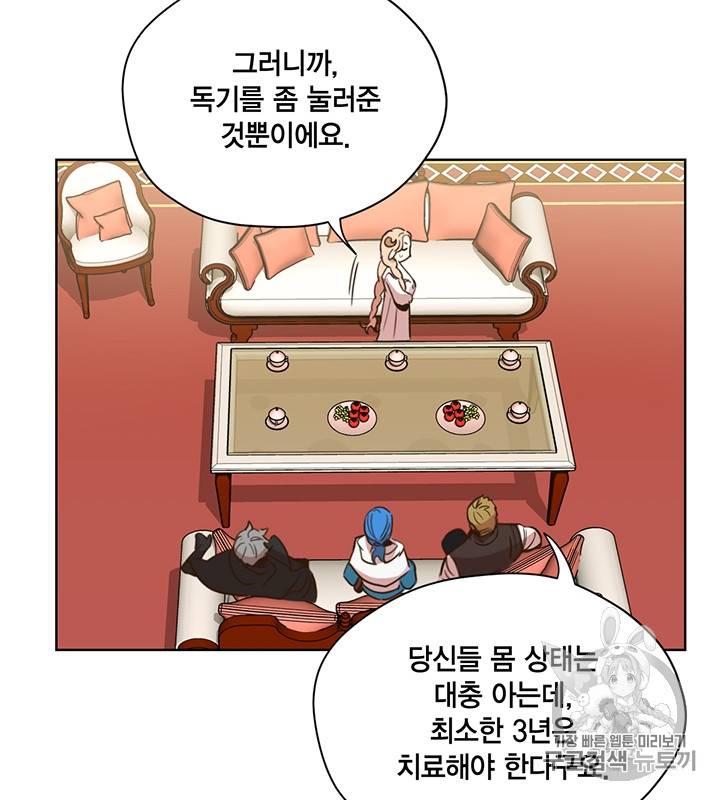 깨어나세요, 용사여 3화 12