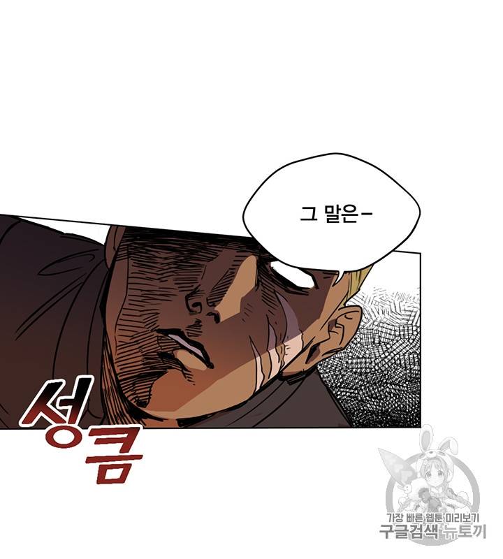 깨어나세요, 용사여 3화 14