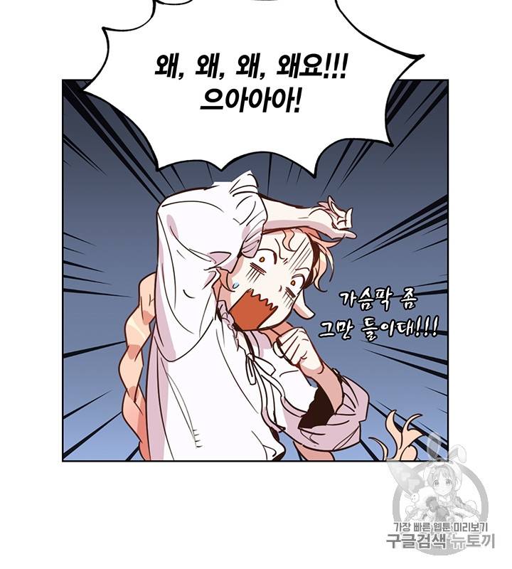 깨어나세요, 용사여 3화 16
