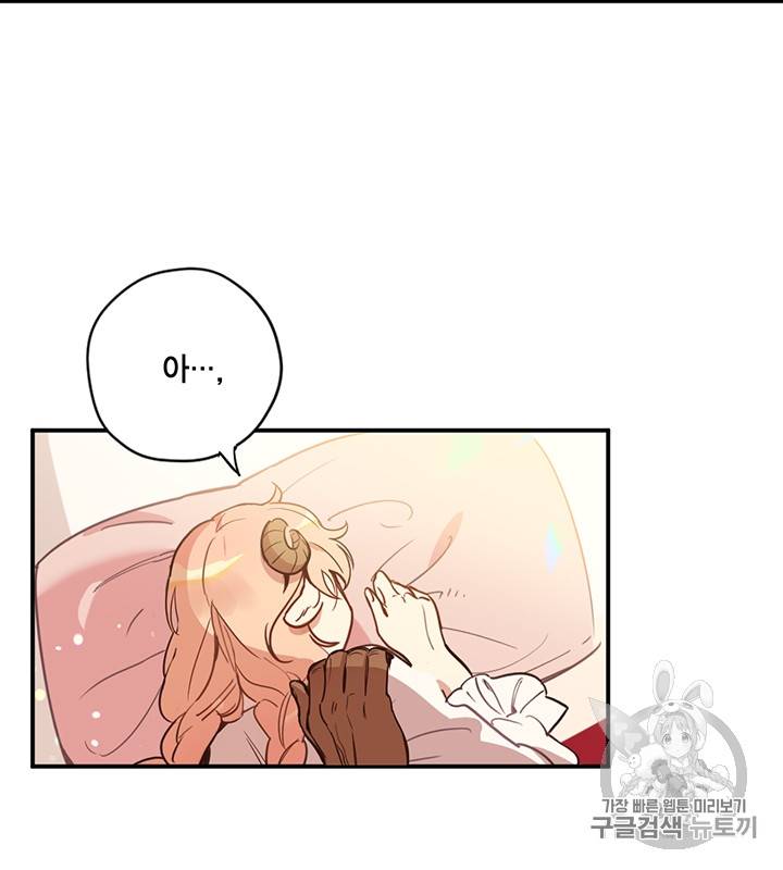 깨어나세요, 용사여 5화 2