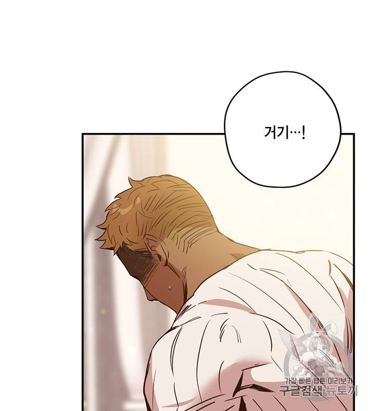 깨어나세요, 용사여 5화 3