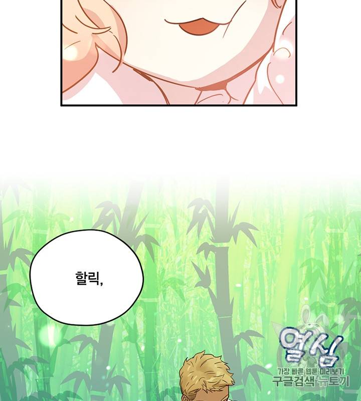 깨어나세요, 용사여 5화 5