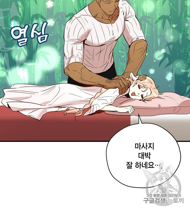 깨어나세요, 용사여 5화 6