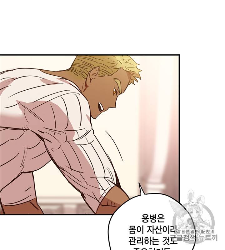 깨어나세요, 용사여 5화 7