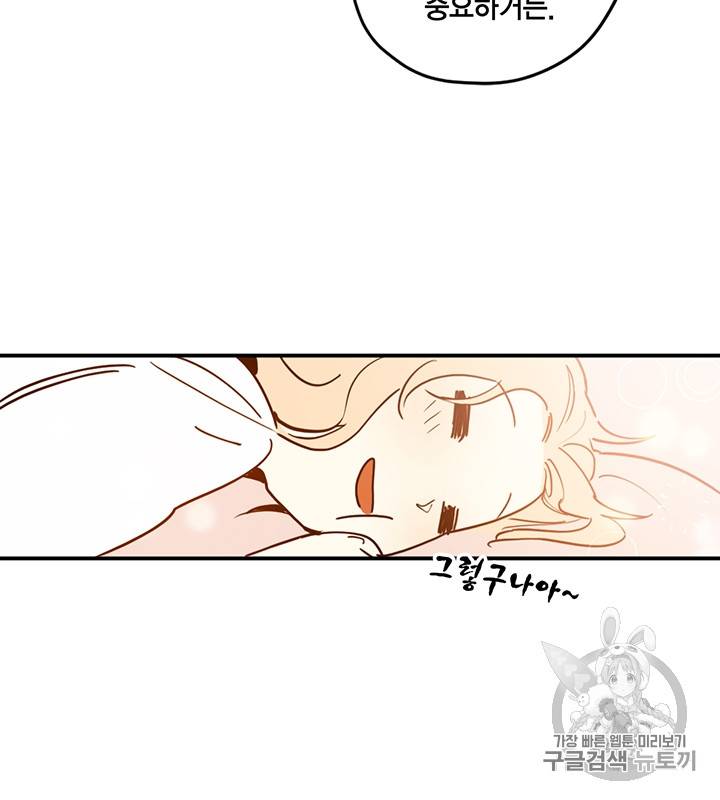 깨어나세요, 용사여 5화 8