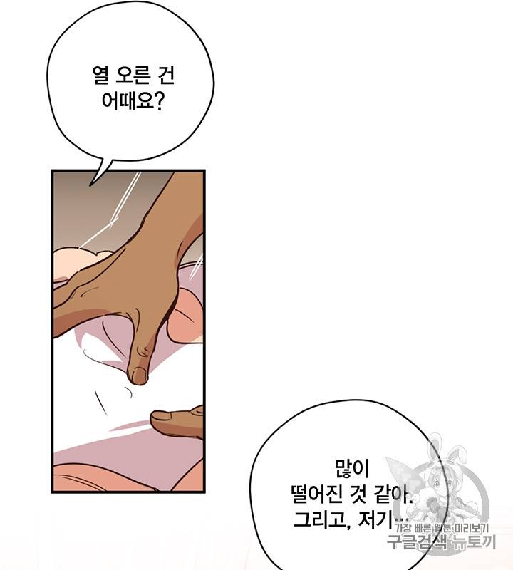 깨어나세요, 용사여 5화 9