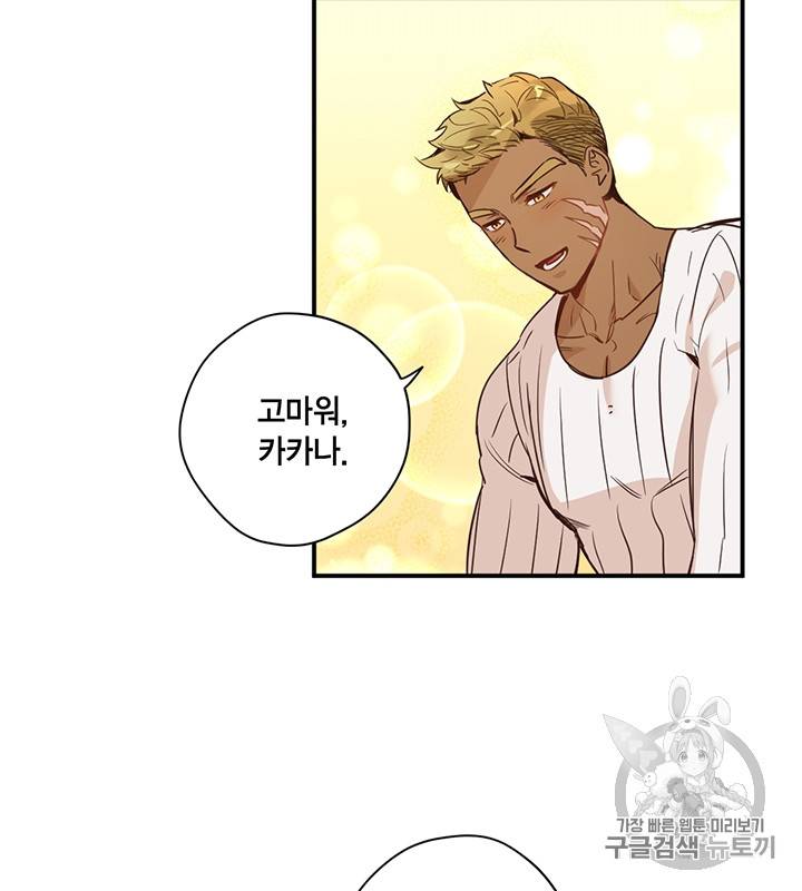 깨어나세요, 용사여 5화 11