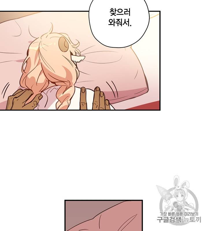 깨어나세요, 용사여 5화 12
