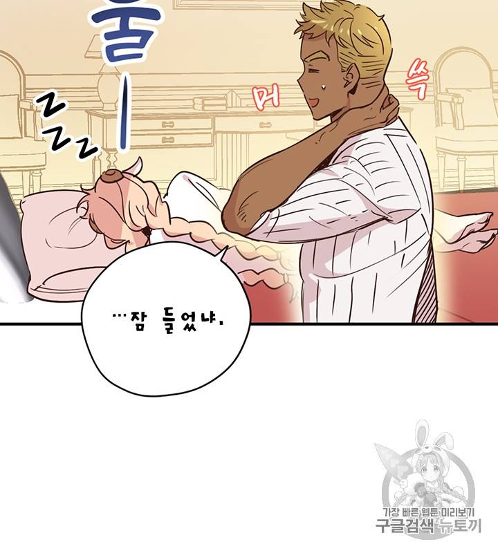 깨어나세요, 용사여 5화 14